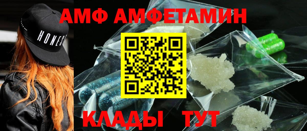 АМФ  Вход с VPN  АМФЕТАМИН  Амфетамин 97%  Альметьевск 