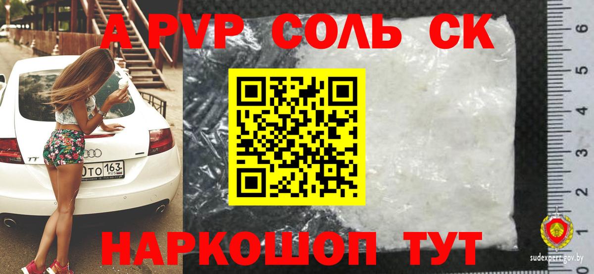 Альметьевск  А ПВП Crystall  Альфа ПВП Соль  APVP  Вход с VPN  A PVP Соль 