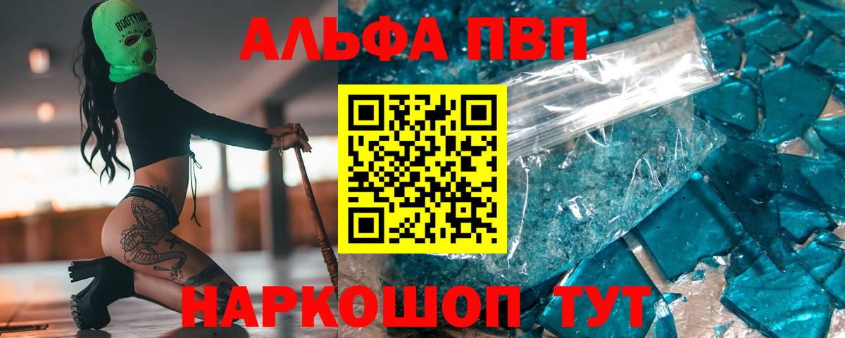 Альфа ПВП Соль Альметьевск