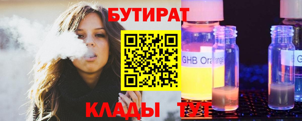 БУТИРАТ GHB Альметьевск