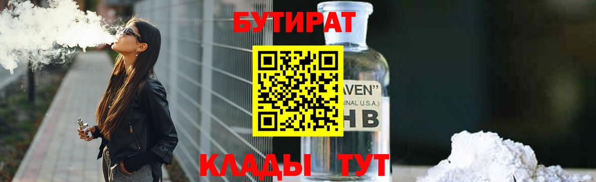 Альметьевск  БУТИРАТ буратино  Вход с VPN 
