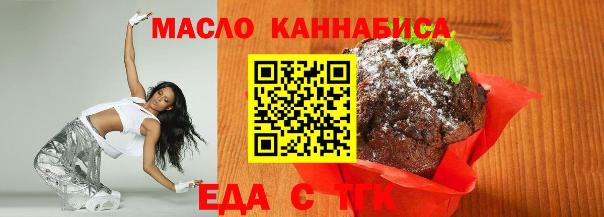 Альметьевск  Еда ТГК конопля  Вход с VPN 