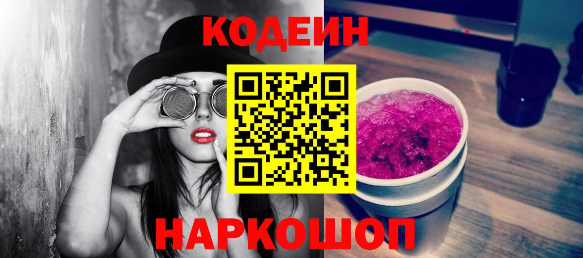 Кодеиновый сироп Lean напиток Lean (лин) Альметьевск